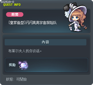 [Royal Style] Twinkling Space Expedition Tooltip