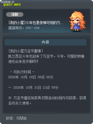 [我的小屋]今年也是惊悚可怕的万圣节！ Tooltip