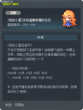 [我的小屋]庆祝温暖幸福的冬日 Tooltip