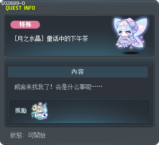 [Luna Crystal] Fairy Tale Tea Time Tooltip