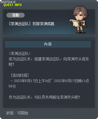 [深渊远征队] 初探深渊成就 Tooltip
