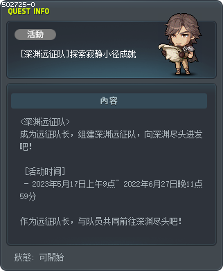 [深渊远征队]探索寂静小径成就 Tooltip