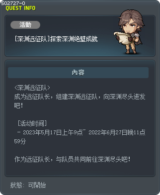 [深渊远征队]探索深渊绝壁成就 Tooltip