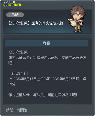 [深渊远征队] 深渊的尽头探险成就 Tooltip