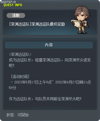 [深渊远征队]深渊远征队最终奖励 Tooltip