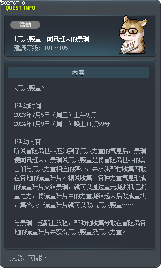 [第六颗星] 闻讯赶来的泰瑞 Tooltip