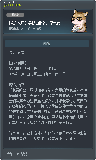 [第六颗星] 寻找四散的流星气息 Tooltip
