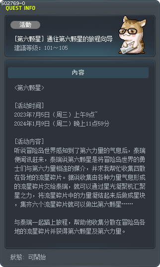 [第六颗星] 通往第六颗星的旅程向导 Tooltip