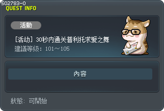 [活动] 30秒内通关普利托求爱之舞 Tooltip