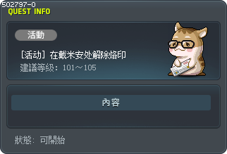 [活动] 在戴米安处解除烙印 Tooltip