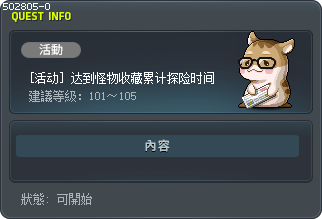 [活动] 达到怪物收藏累计探险时间 Tooltip
