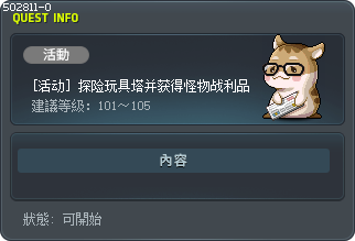 [活动] 探险玩具塔并获得怪物战利品 Tooltip