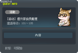 [活动] 提升家族贡献度 Tooltip
