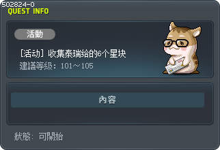 [活动] 收集泰瑞给的6个星块 Tooltip