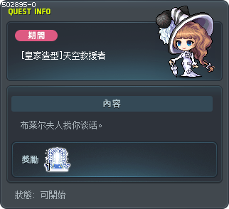 [Royal Style] Sky Savior Tooltip