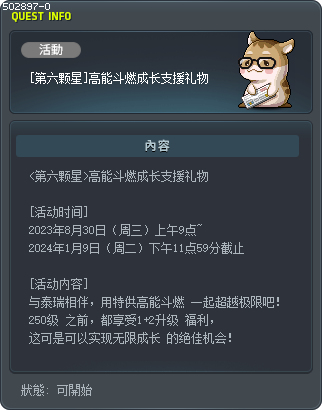 [第六颗星]高能斗燃成长支援礼物 Tooltip