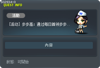 [活动] 步步高：通过每日首领步步高！ Tooltip