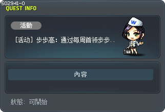 [活动] 步步高：通过每周首领步步高！ Tooltip