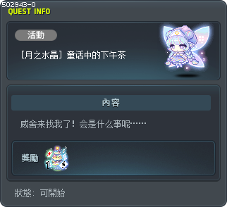 [月之水晶] 童话中的下午茶 Tooltip