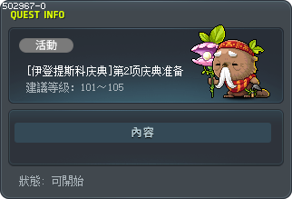 [伊登提斯科庆典]第2项庆典准备 Tooltip
