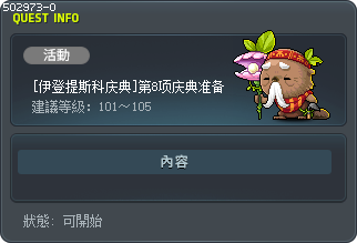 [伊登提斯科庆典]第8项庆典准备 Tooltip
