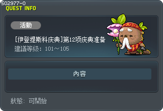 [伊登提斯科庆典]第12项庆典准备 Tooltip