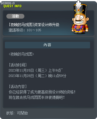 [夜晚的马戏团]资深设计师升级 Tooltip