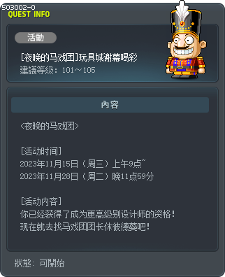 [夜晚的马戏团]玩具城谢幕喝彩 Tooltip