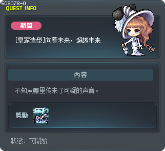 [皇家風格] 前往未來，超越未來 Tooltip