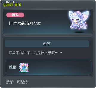 [Luna Crystal] Dream Blooming Like Flowers Tooltip