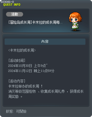 [冒险岛成长周]卡米拉的成长周每日任务 Tooltip