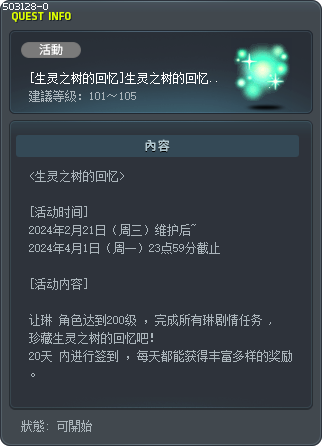 [Great Tree Memories] Great Tree Memories Guide Tooltip