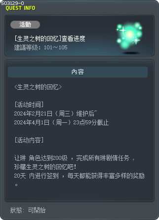 [Great Tree Memories] Check Progress Tooltip