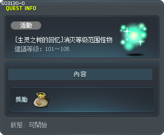 [Great Tree Memories] Defeat Enemies Near Your Level Tooltip