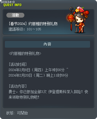 [春节2024] 约丽雅的特别礼物 Tooltip