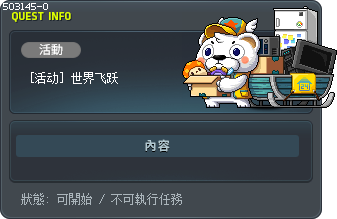 [活动] 世界飞跃 Tooltip