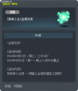 [森林小主]全新出发 Tooltip