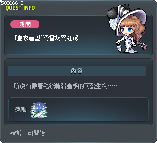 [皇家造型]滑雪场网红熊 Tooltip