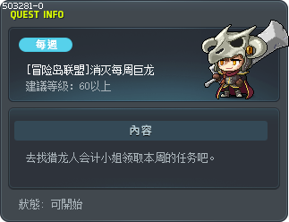 [Legion] Weekly Dragon Extermination Tooltip