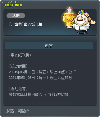[兒童節] 童心紙飛機 Tooltip