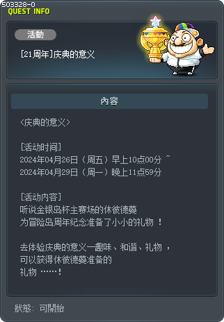 [21週年] 慶典的意義 Tooltip