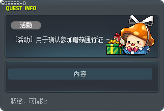 [活动] 用于确认参加蘑菇通行证 - 墨玄 Tooltip