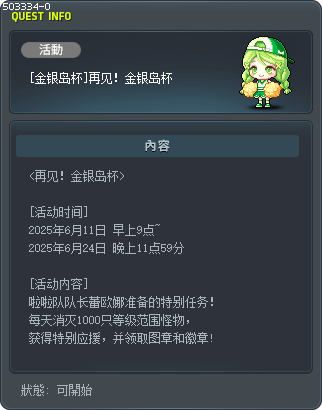 [維多利亞盃] 再見！維多利亞盃 Tooltip