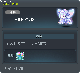 [月之水晶]花样梦境 Tooltip