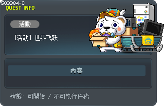 [活动] 世界飞跃 Tooltip
