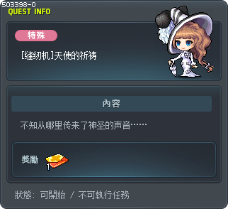 [缝纫机]天使的祈祷 Tooltip