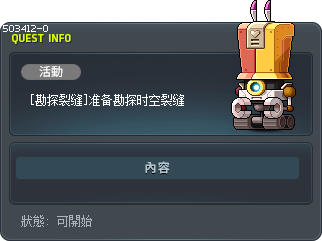 [勘探裂缝]准备勘探时空裂缝 Tooltip