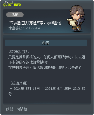 [深渊远征队]穿越严寒，冰峰雪域探险启动！ Tooltip