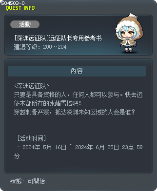 [深渊远征队]远征队长专用参考书 Tooltip