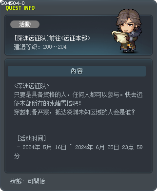 [深渊远征队]前往<远征本部> Tooltip